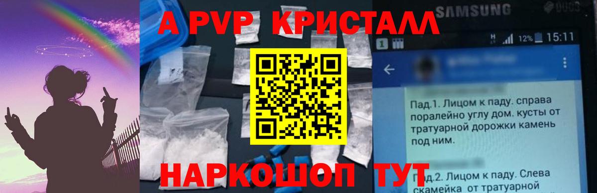 Alfa_PVP кристаллы  A PVP мука  что такое   Знаменск  A PVP мука 