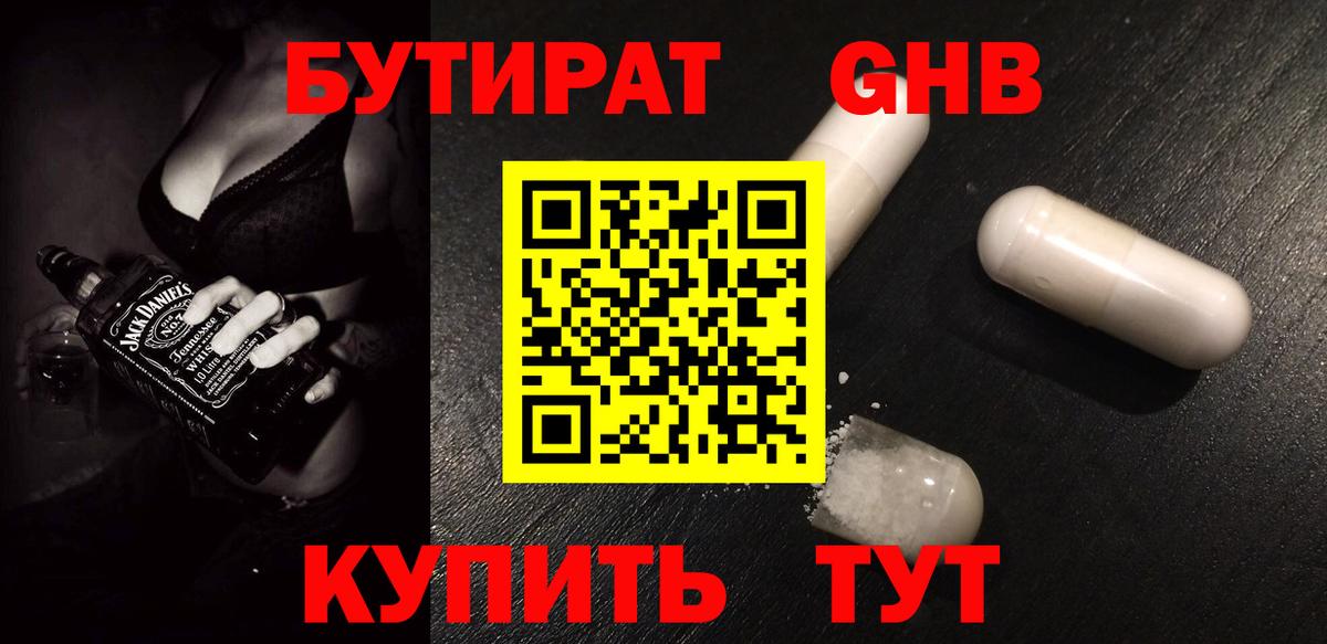 Бутират 1.4BDO Знаменск