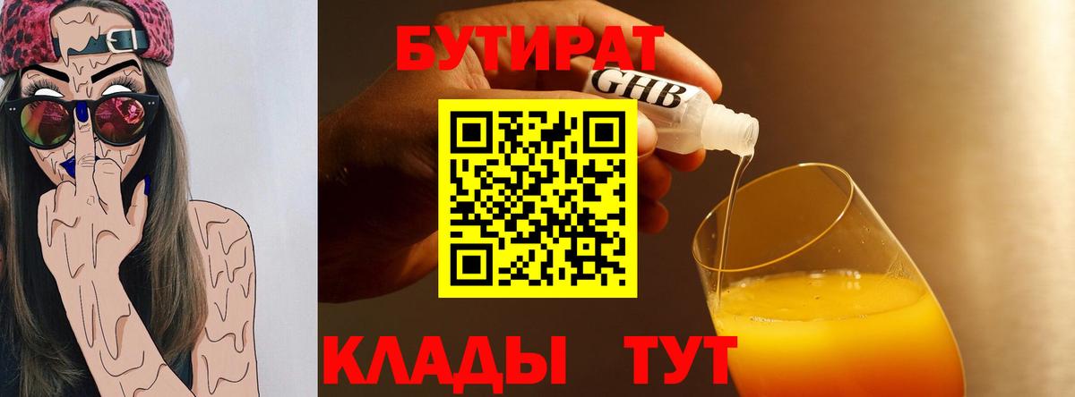Знаменск  БУТИРАТ жидкий экстази  Вход с VPN 