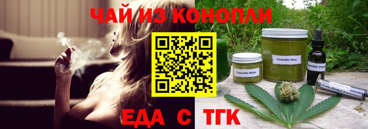 Знаменск  Печенье с ТГК марихуана  Вход с VPN 