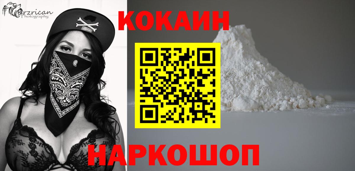 Cocaine 97% Знаменск