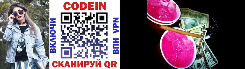 Codein Purple Drank Знаменск