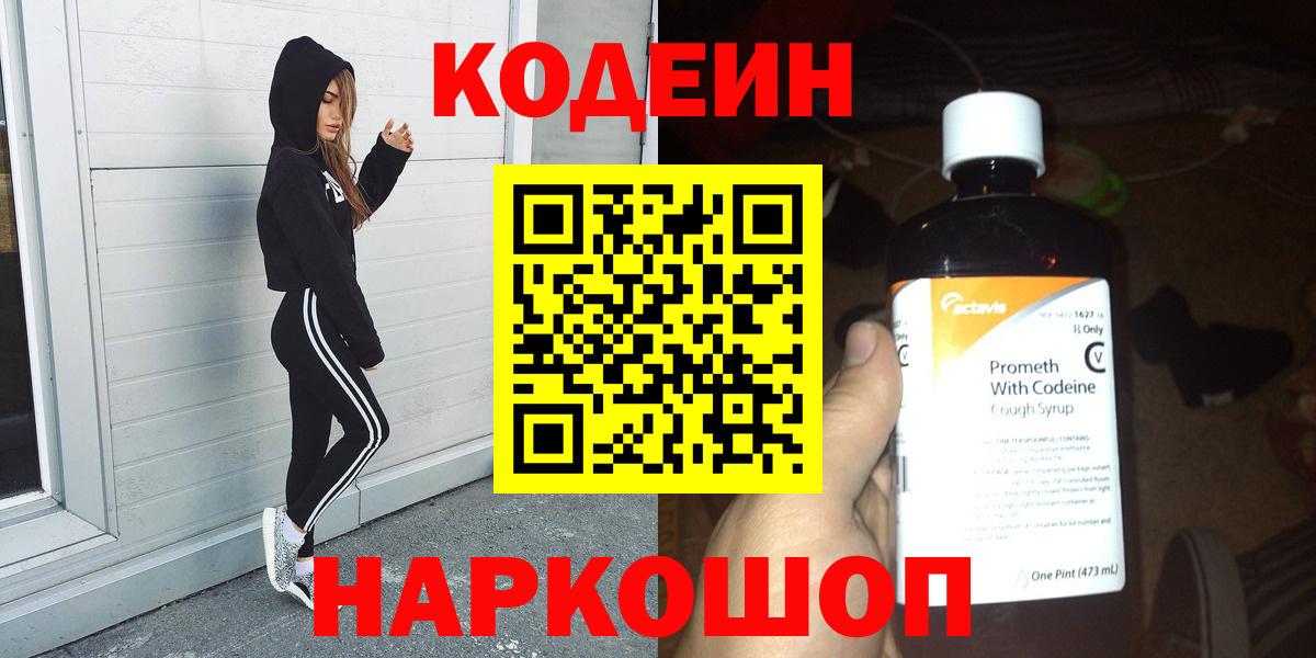 Кодеин напиток Lean (лин) Знаменск