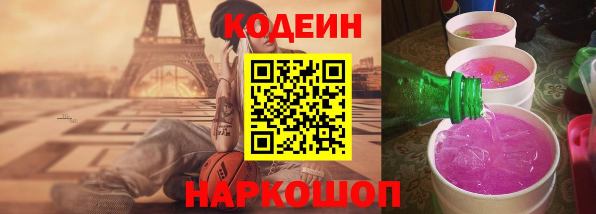 Кодеиновый сироп Lean напиток Lean (лин)  Вход с VPN  Codein напиток Lean (лин)  Знаменск 