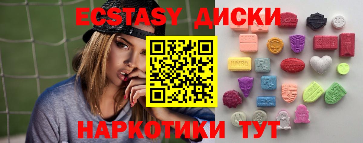 ЭКСТАЗИ 280мг Знаменск