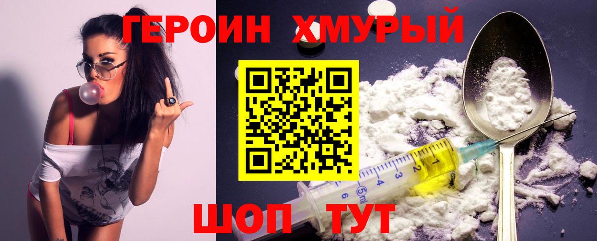 Героин герыч Знаменск