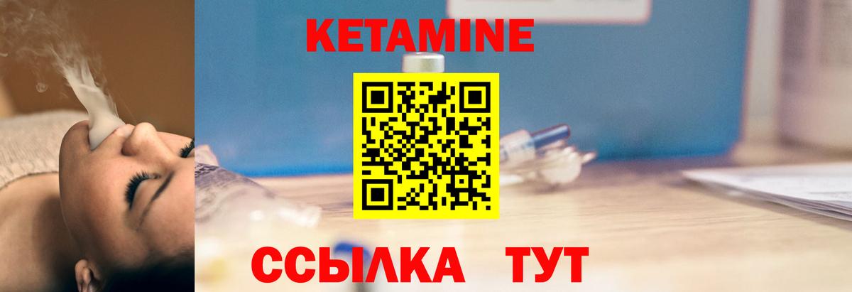 КЕТАМИН ketamine  Вход с VPN  Знаменск  КЕТАМИН VHQ 