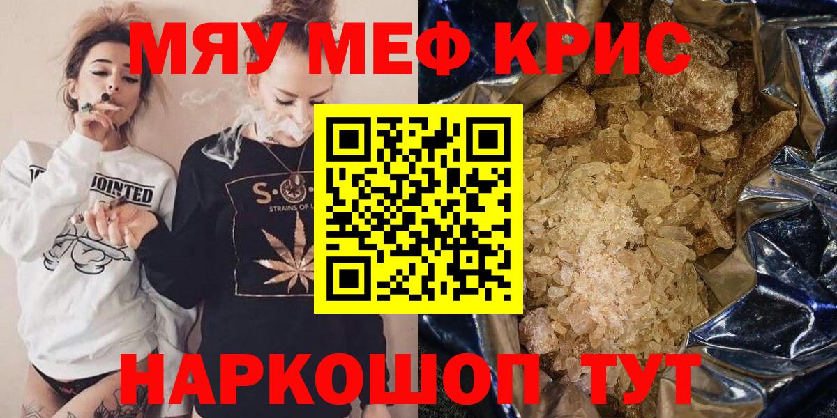 Знаменск  Мефедрон кристаллы  МЯУ-МЯУ  Вход с VPN 