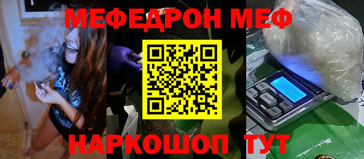 Меф мука Знаменск