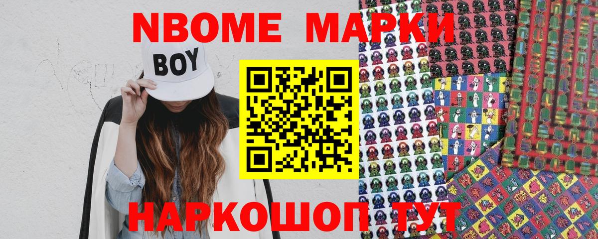 Марки N-bome 1500мкг  Марки N-bome 1500мкг  Знаменск 