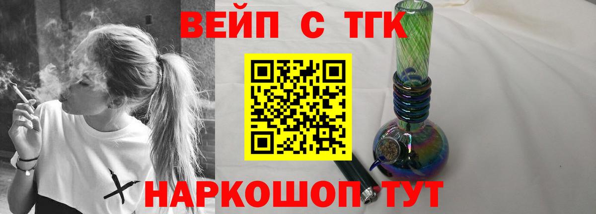 купить наркотик  ТГК вейп  Знаменск  ТГК THC oil 